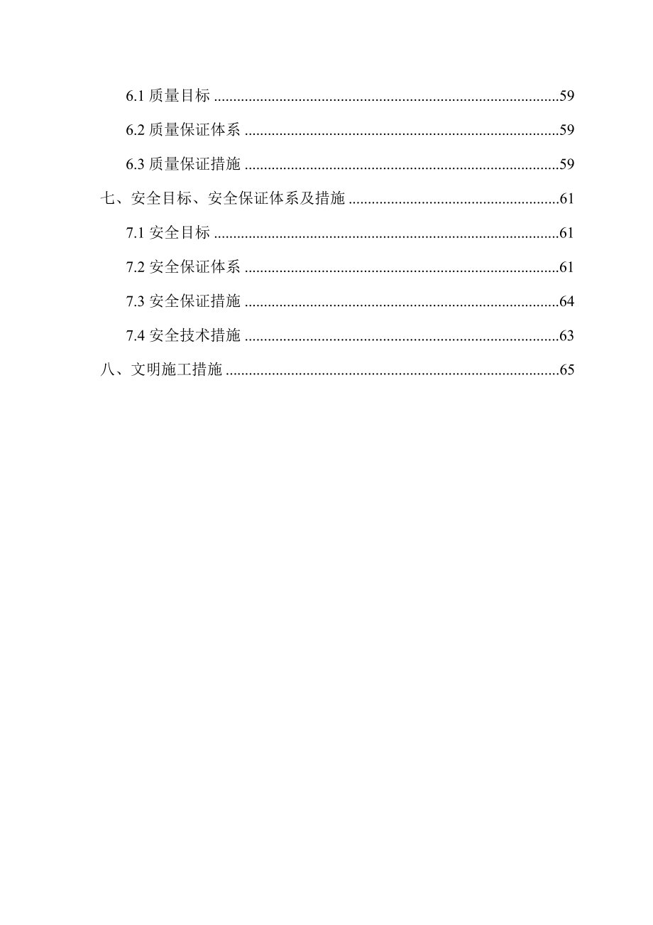 变电所房建工程施工组织设计_第2页