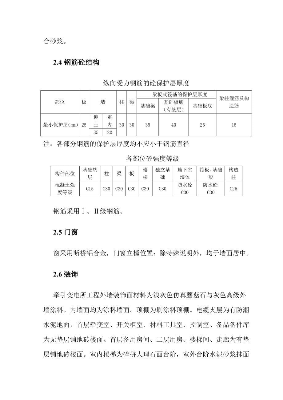 变电所房建工程施工组织设计_第5页