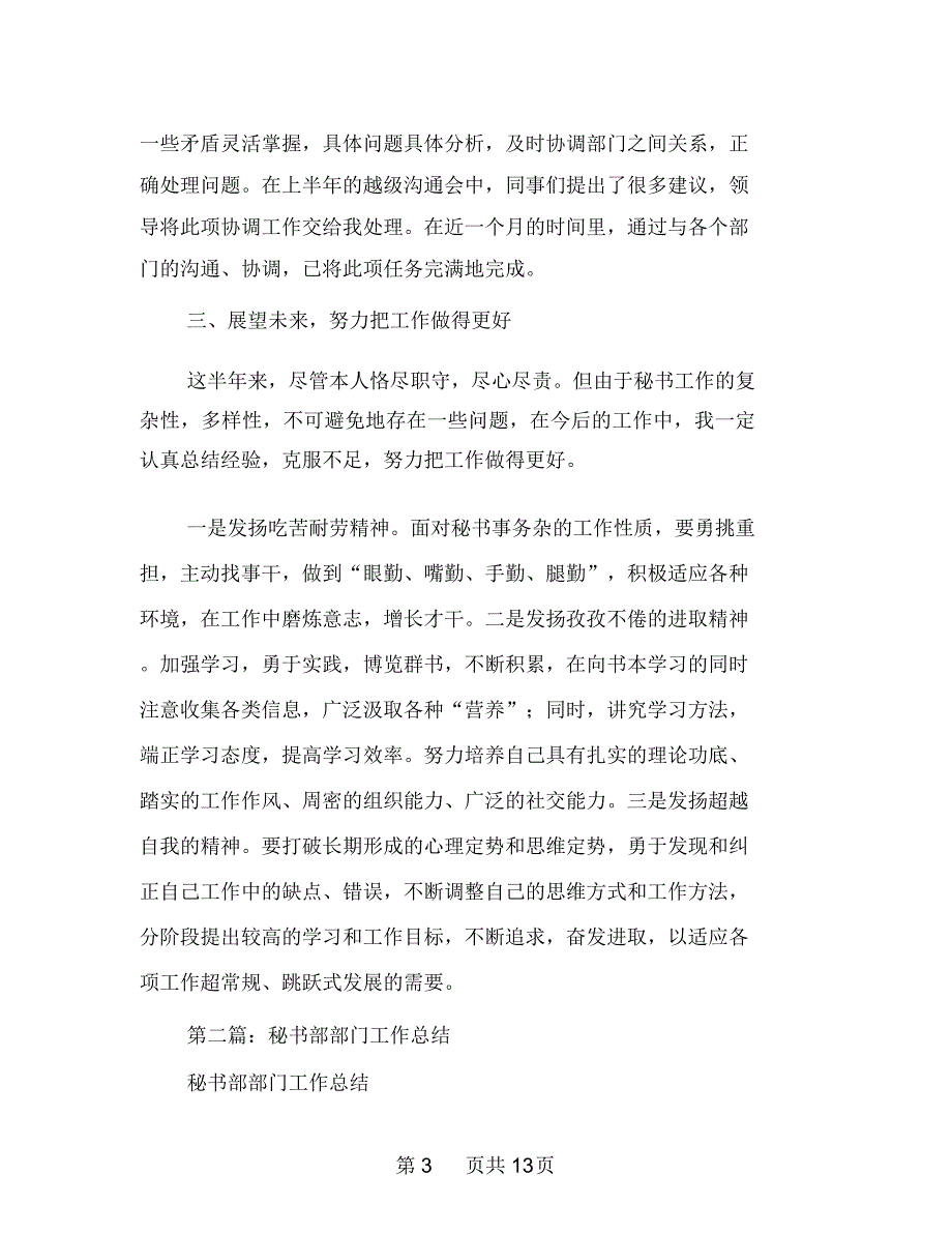 部门秘书工作总结_第3页