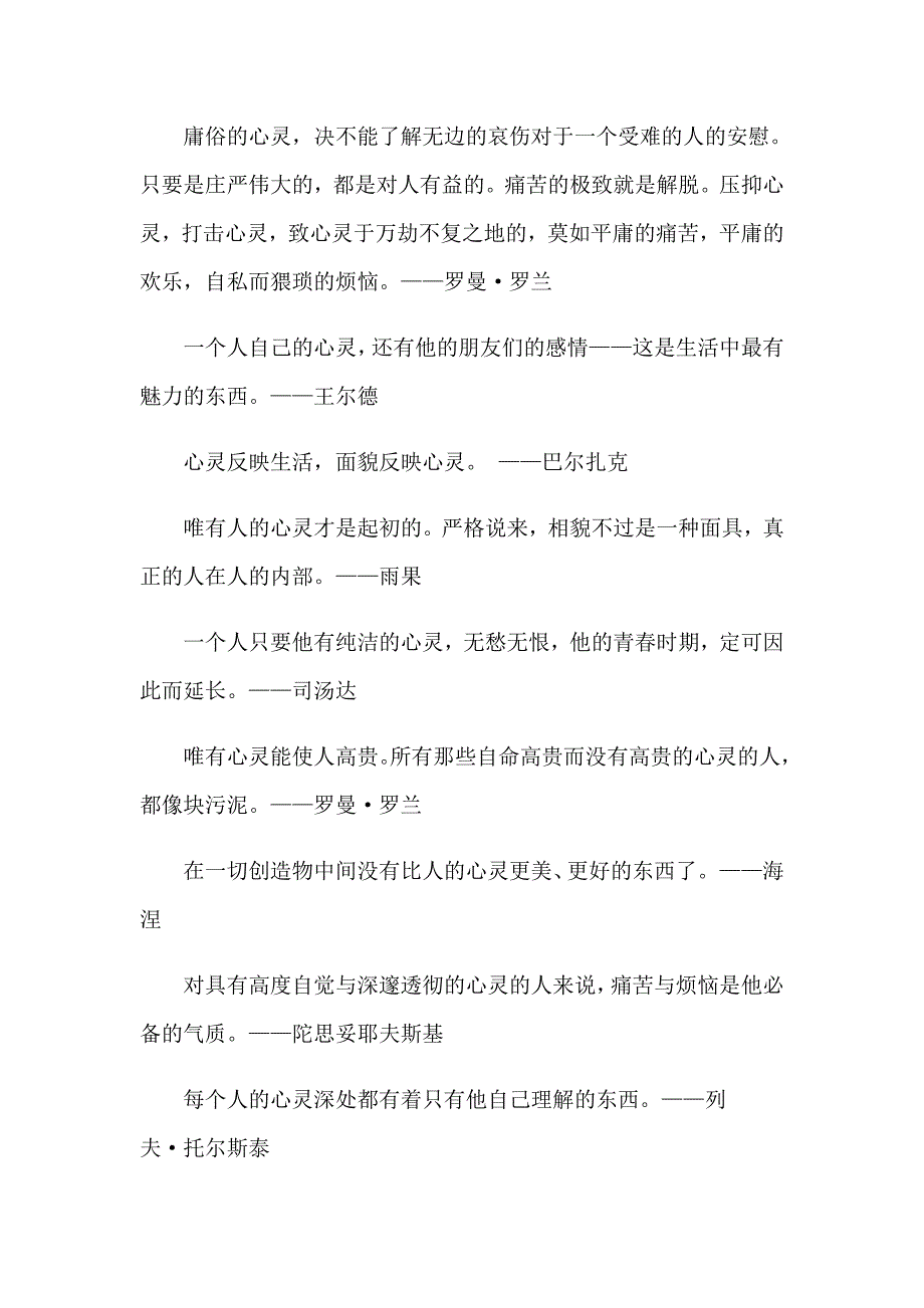 关于心灵的名人名言(5篇)_第2页