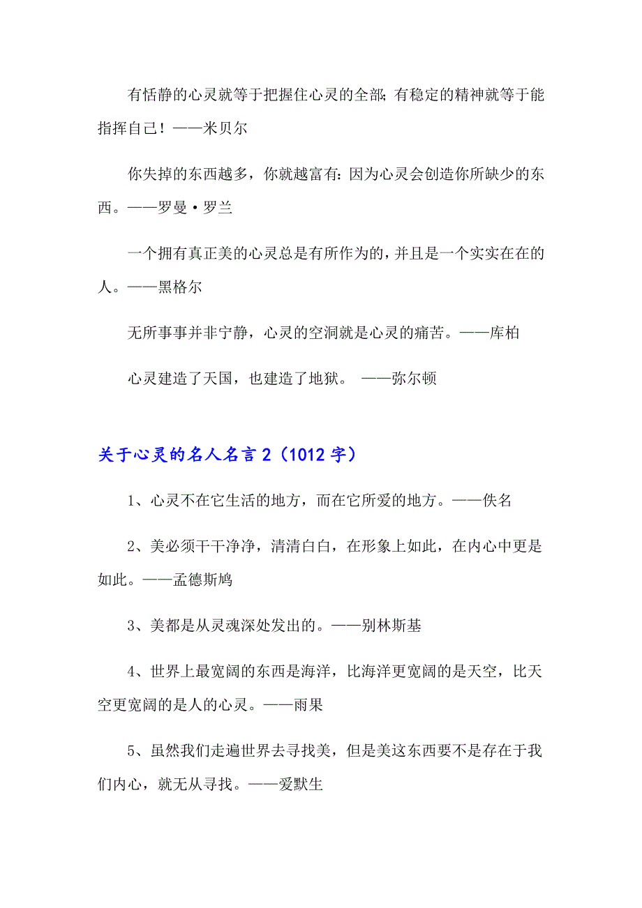 关于心灵的名人名言(5篇)_第3页