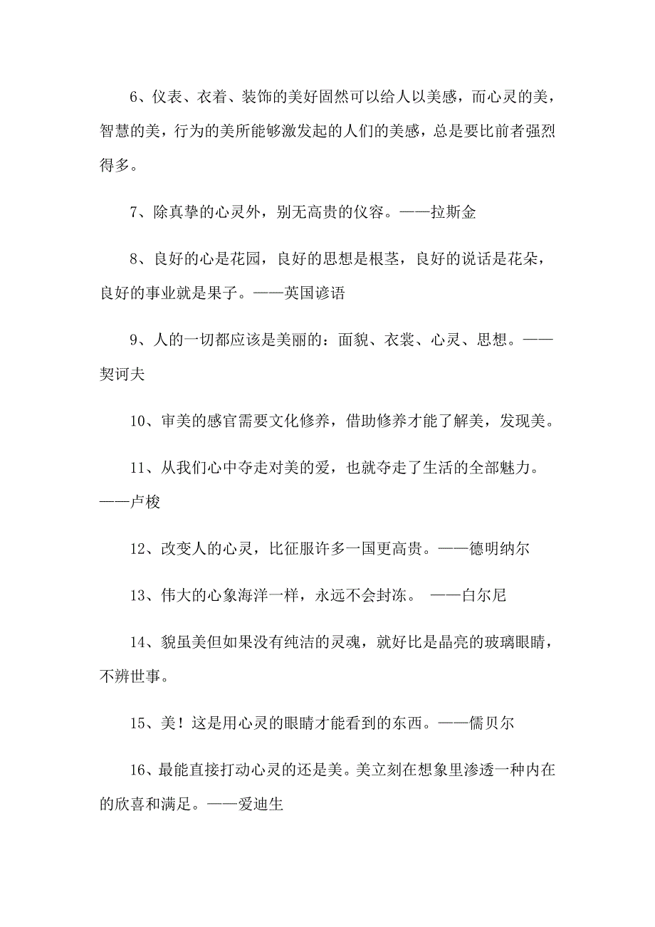 关于心灵的名人名言(5篇)_第4页