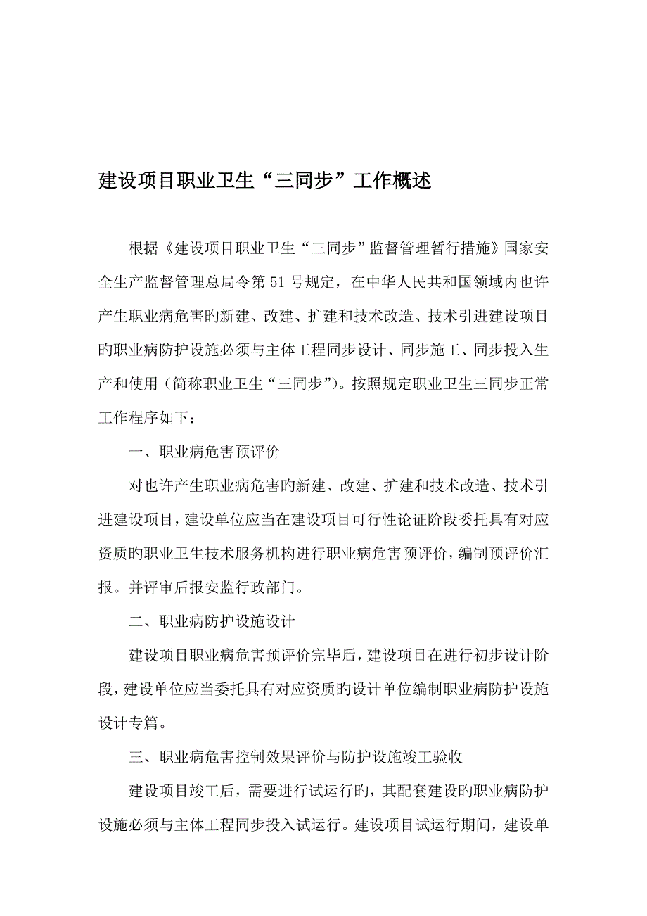 建设项目职业卫生三同时工作概述_第1页