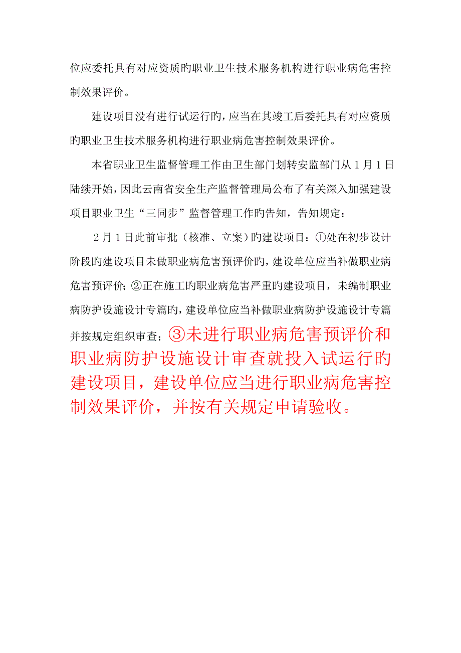 建设项目职业卫生三同时工作概述_第2页