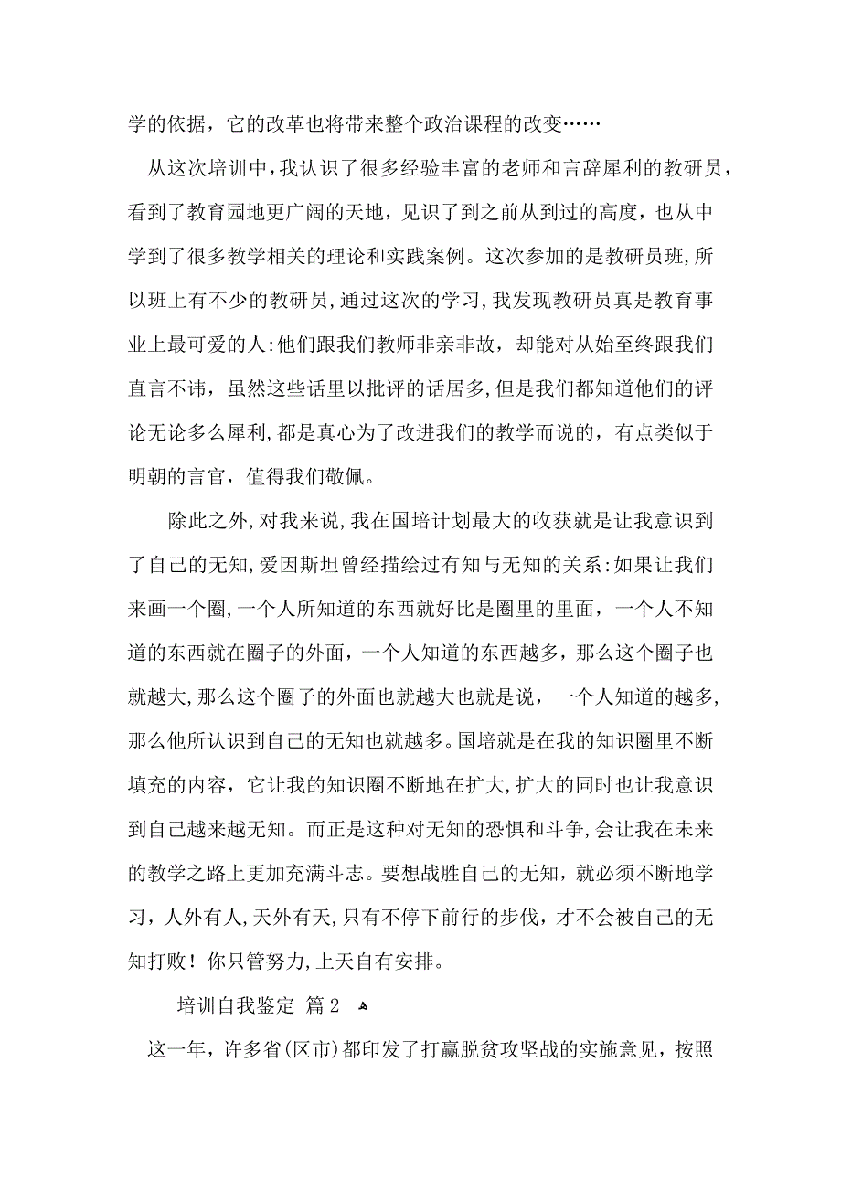 实用的培训自我鉴定3篇_第3页