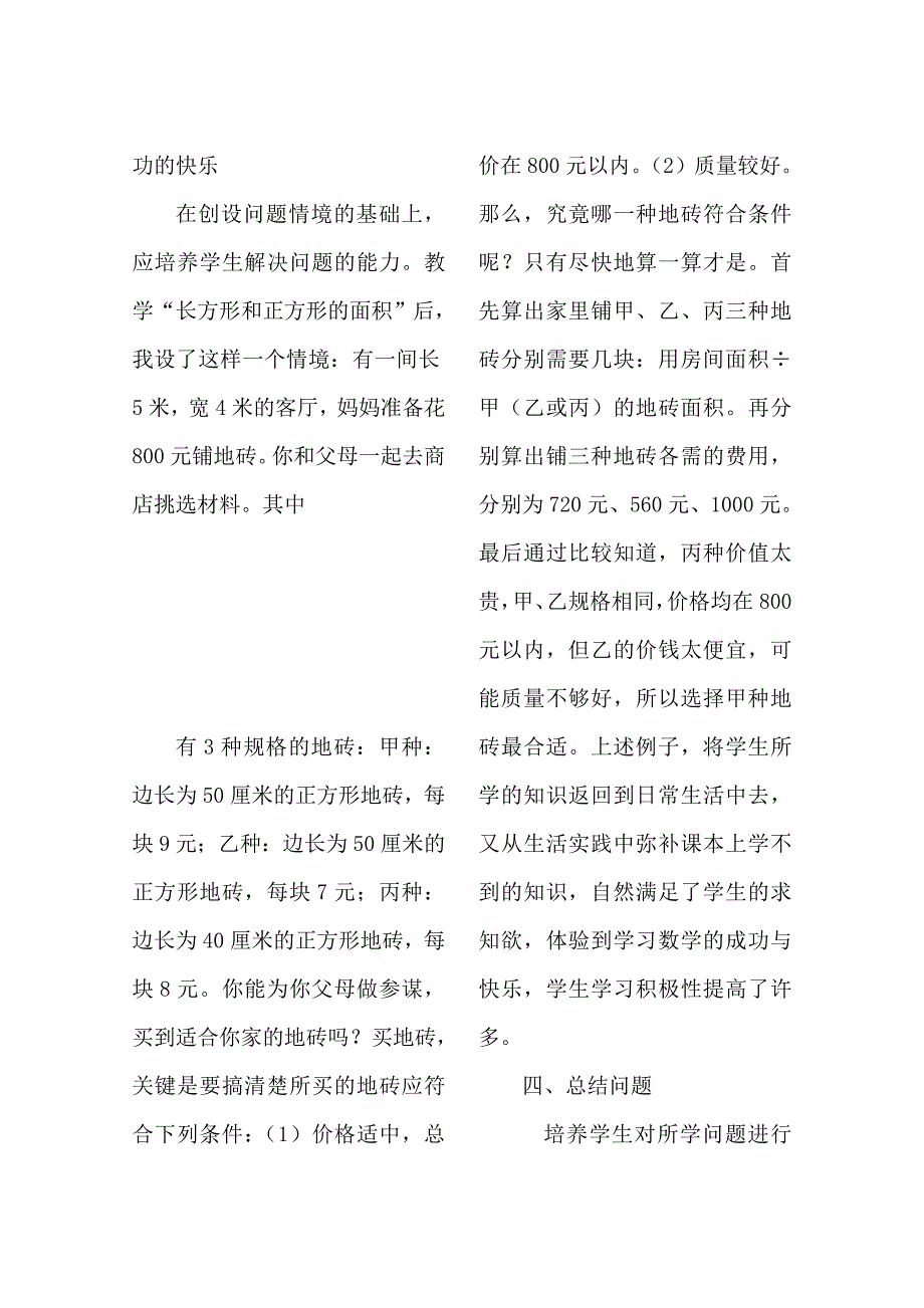 如何培养学生的问题意识 .doc_第2页