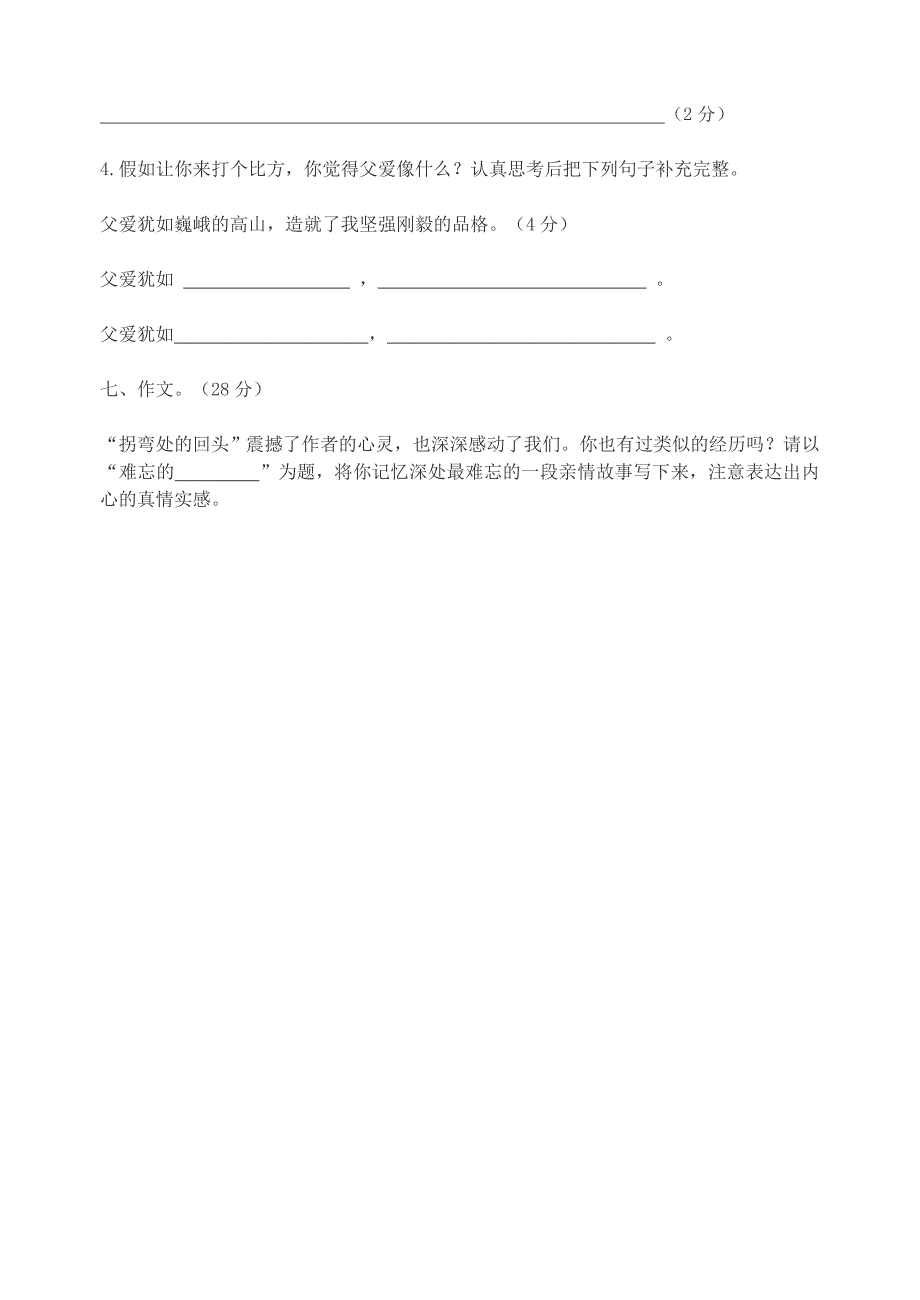 四年级语文下学期期中测试卷（3） 苏教版_第4页