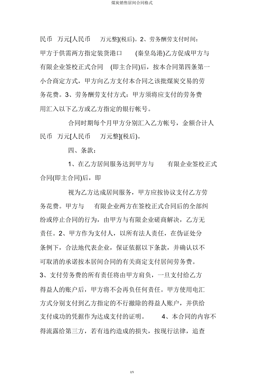 煤炭销售居间合同格式.doc_第2页