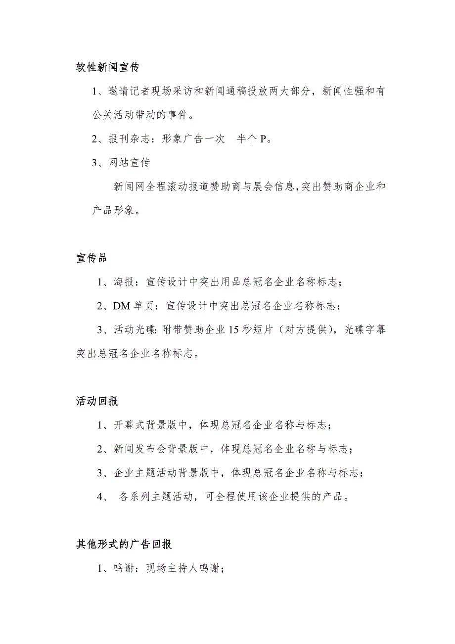 银博会企业赞助方案_第4页