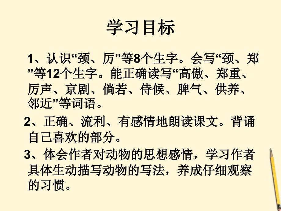 四年级语文上册13白鹅侯小艳_第2页