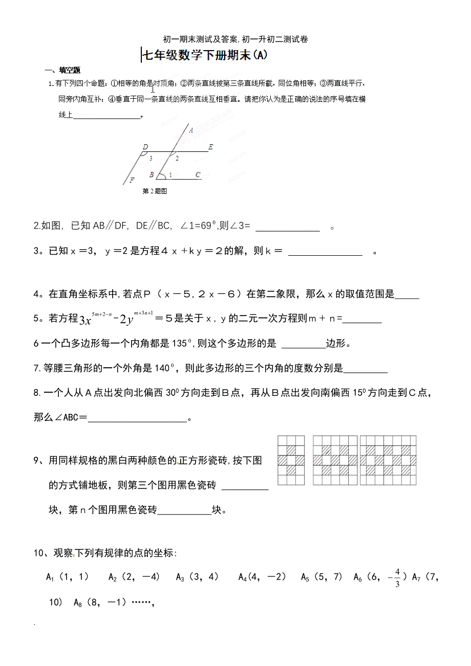 (2021年整理)初一期末测试及答案,初一升初二测试卷_第2页