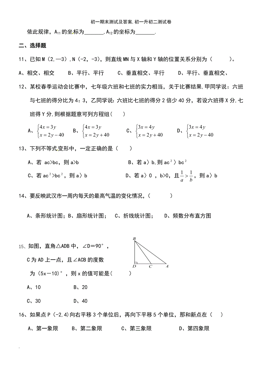 (2021年整理)初一期末测试及答案,初一升初二测试卷_第3页