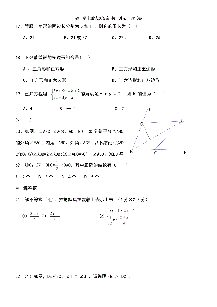 (2021年整理)初一期末测试及答案,初一升初二测试卷_第4页