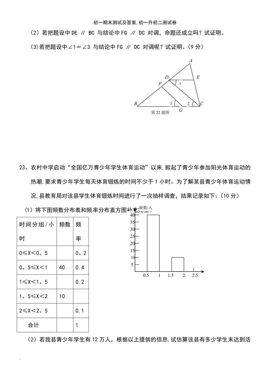 (2021年整理)初一期末测试及答案,初一升初二测试卷_第5页