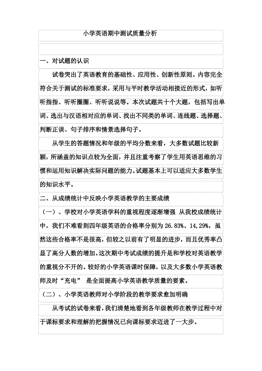 小学英语期中测试质量分析_第2页