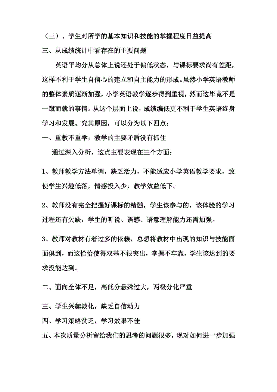 小学英语期中测试质量分析_第3页