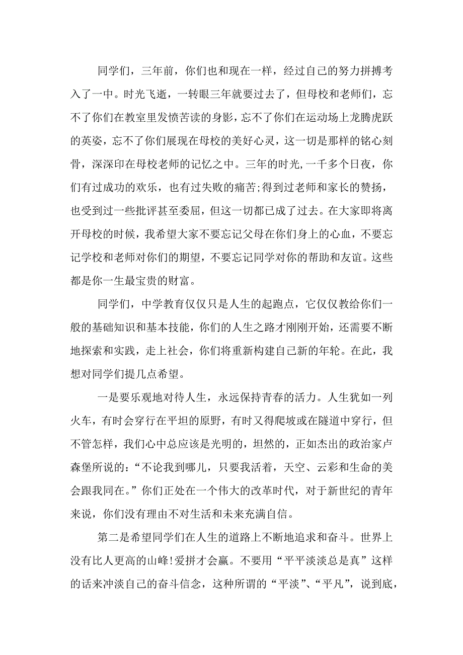 2021高三毕业典礼国旗下的讲话致辞5篇.doc_第3页