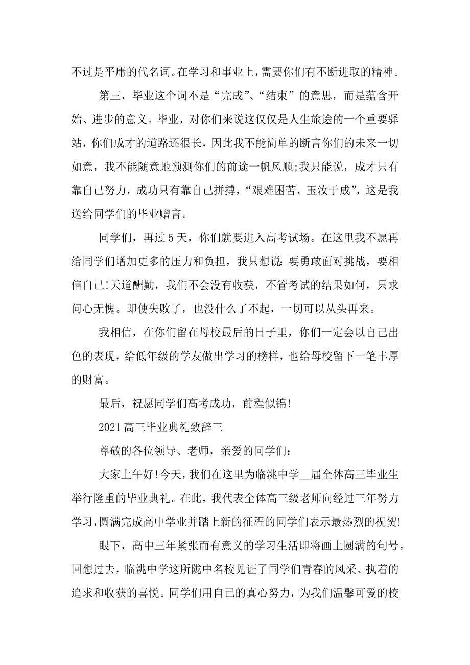 2021高三毕业典礼国旗下的讲话致辞5篇.doc_第4页