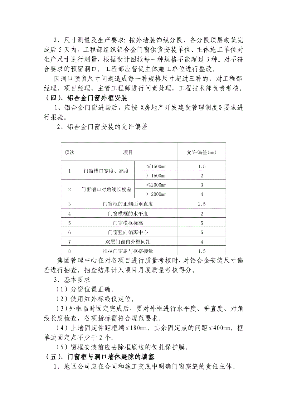 铝合金门窗工程质量控制办法.doc_第4页