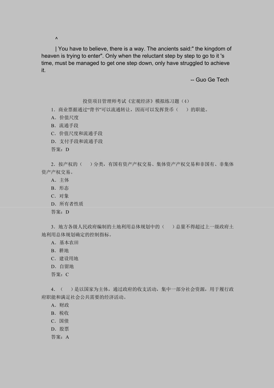 czqjrnm投资项目管理师考试《宏观经济》模拟练习题_第1页