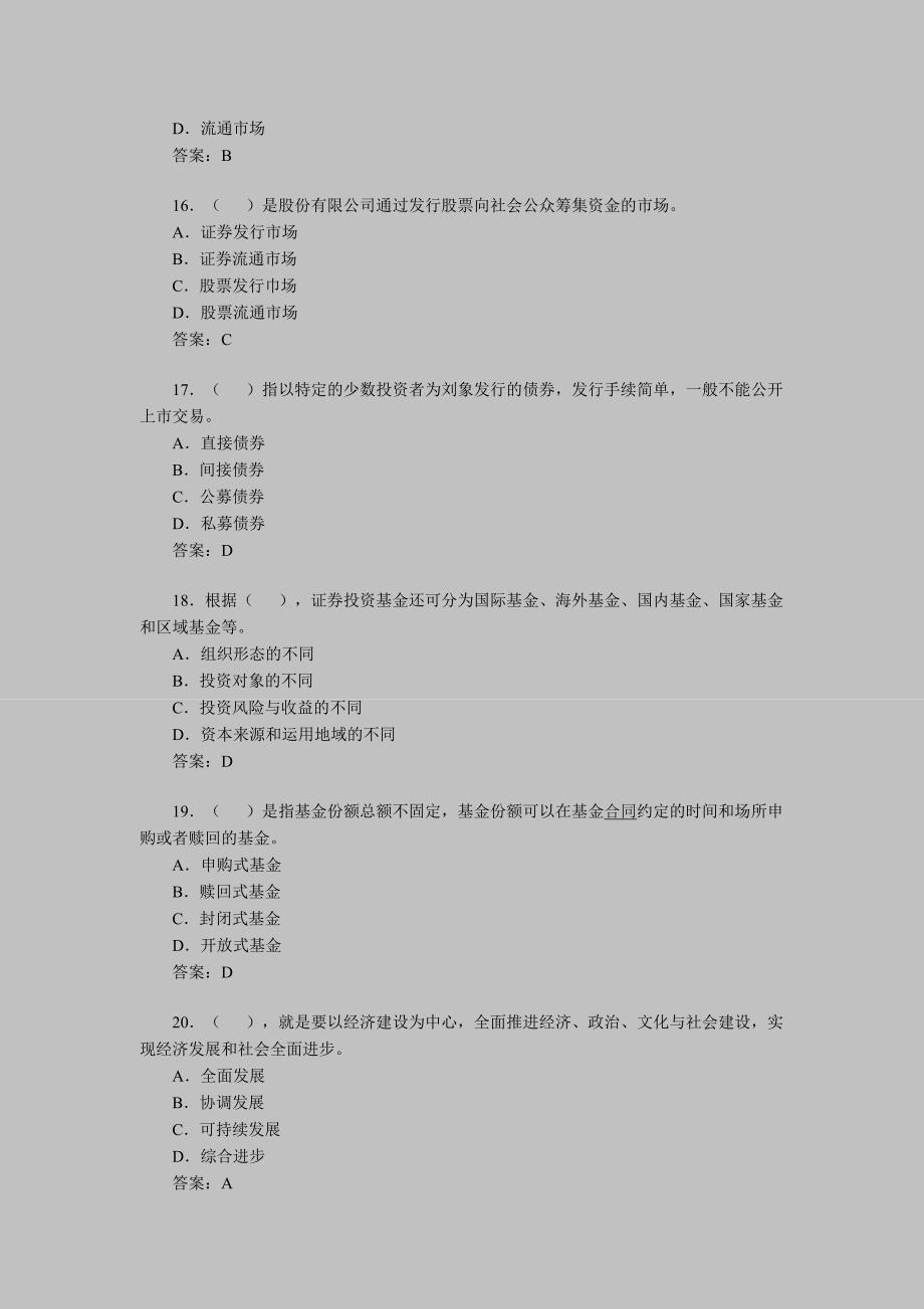 czqjrnm投资项目管理师考试《宏观经济》模拟练习题_第4页