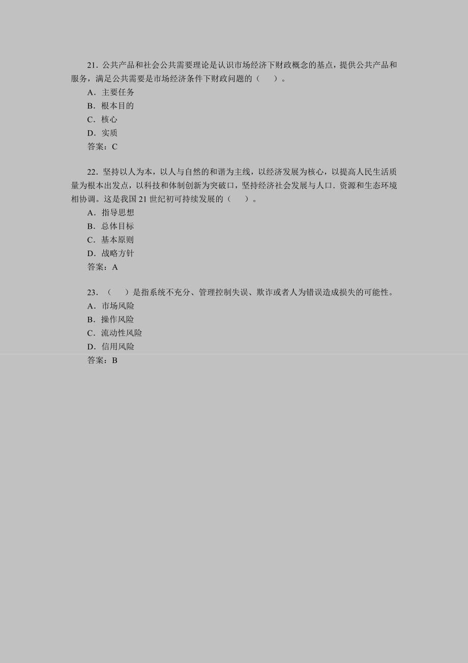 czqjrnm投资项目管理师考试《宏观经济》模拟练习题_第5页