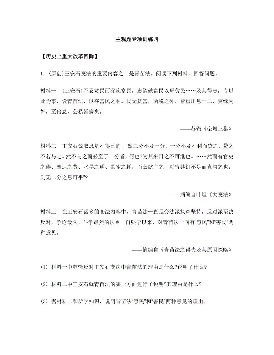 42_主观题专项训练四.doc_第1页