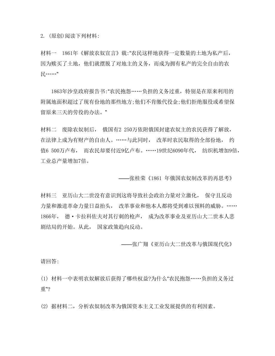 42_主观题专项训练四.doc_第2页