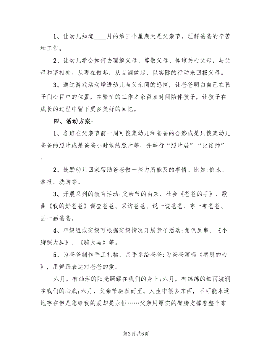 父亲节主题活动策划方案模板（4篇）_第3页