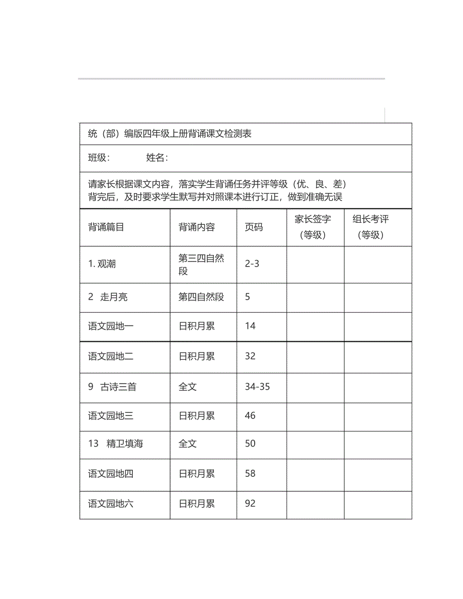 必背课文过关自查表(四上)_第1页