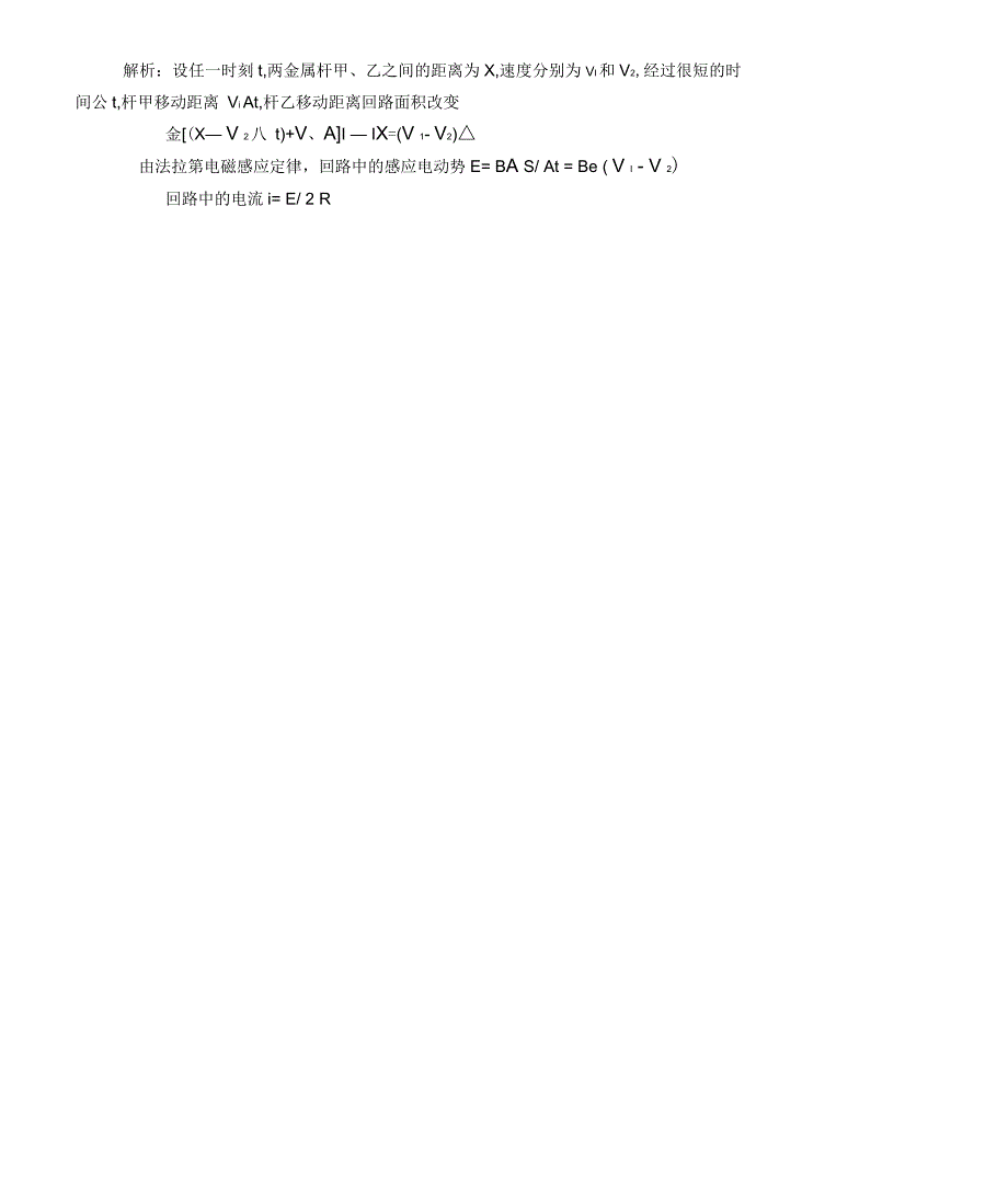 电磁感应中的双杆问题分类例析_第4页