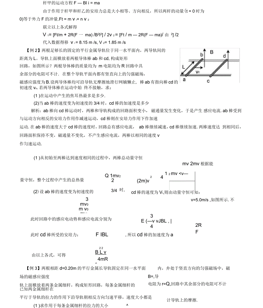电磁感应中的双杆问题分类例析_第5页