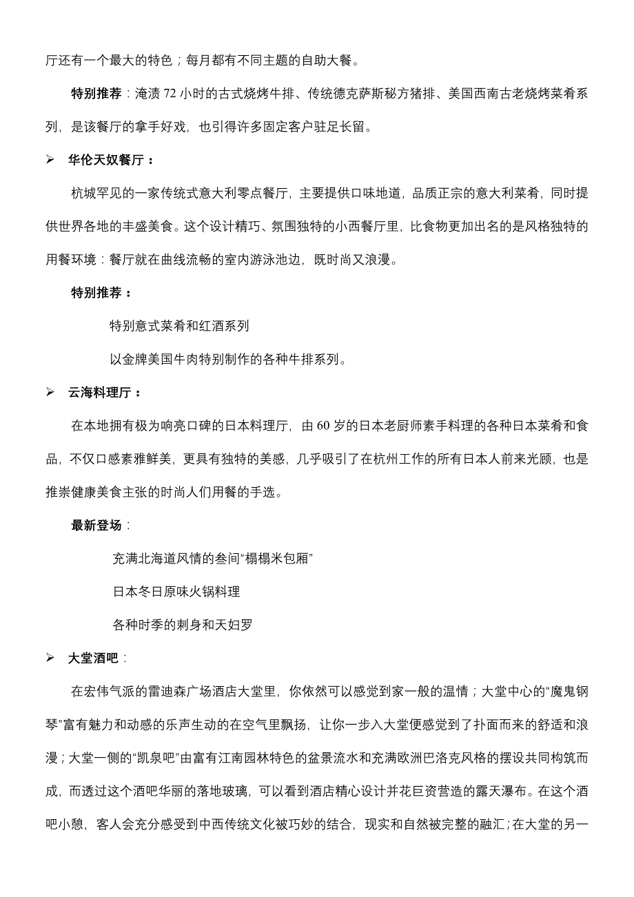 杭州某某酒店餐饮部年度工作计划_第4页