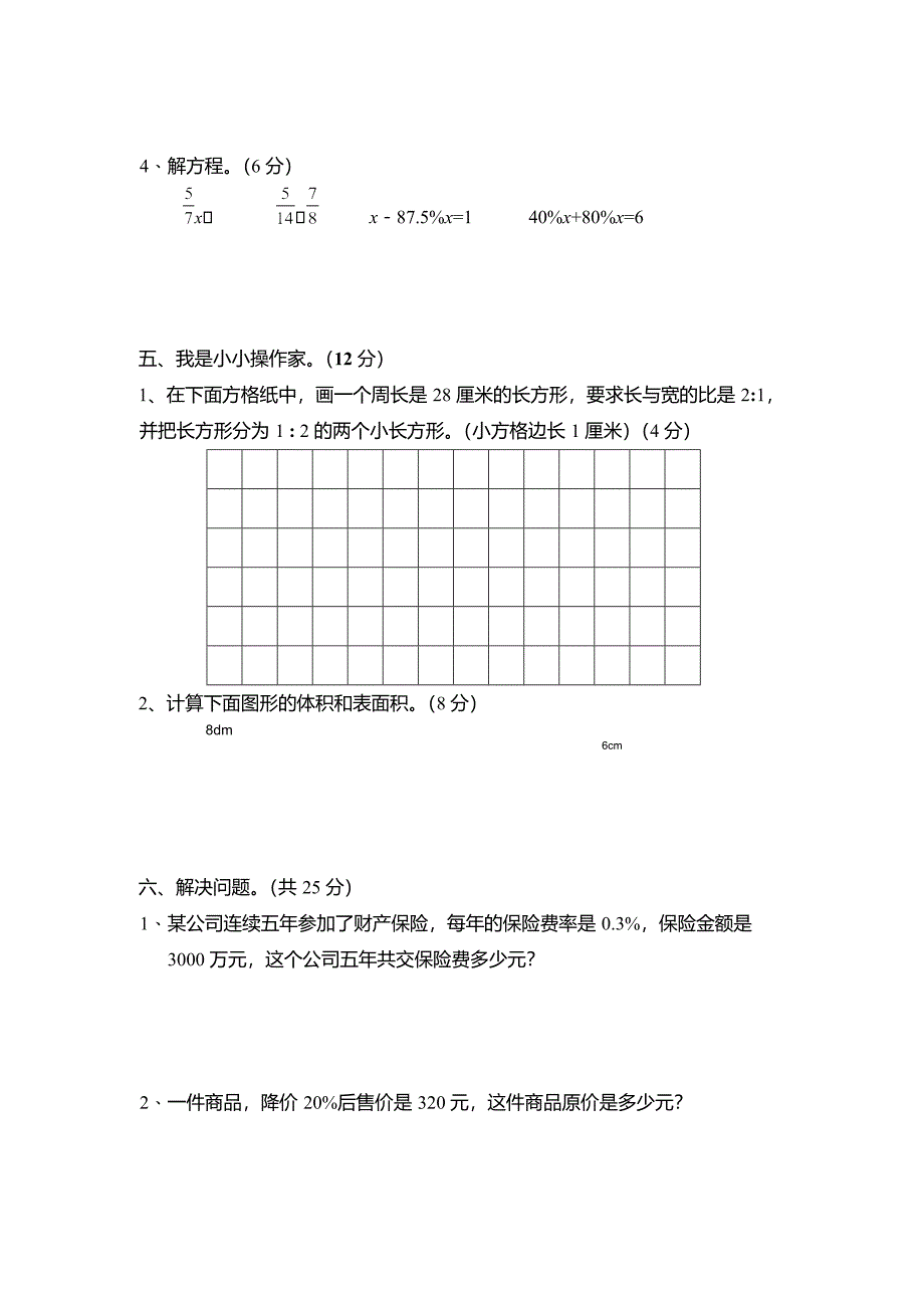 最新苏教版六年级数学上册期末考试卷带答案_第4页