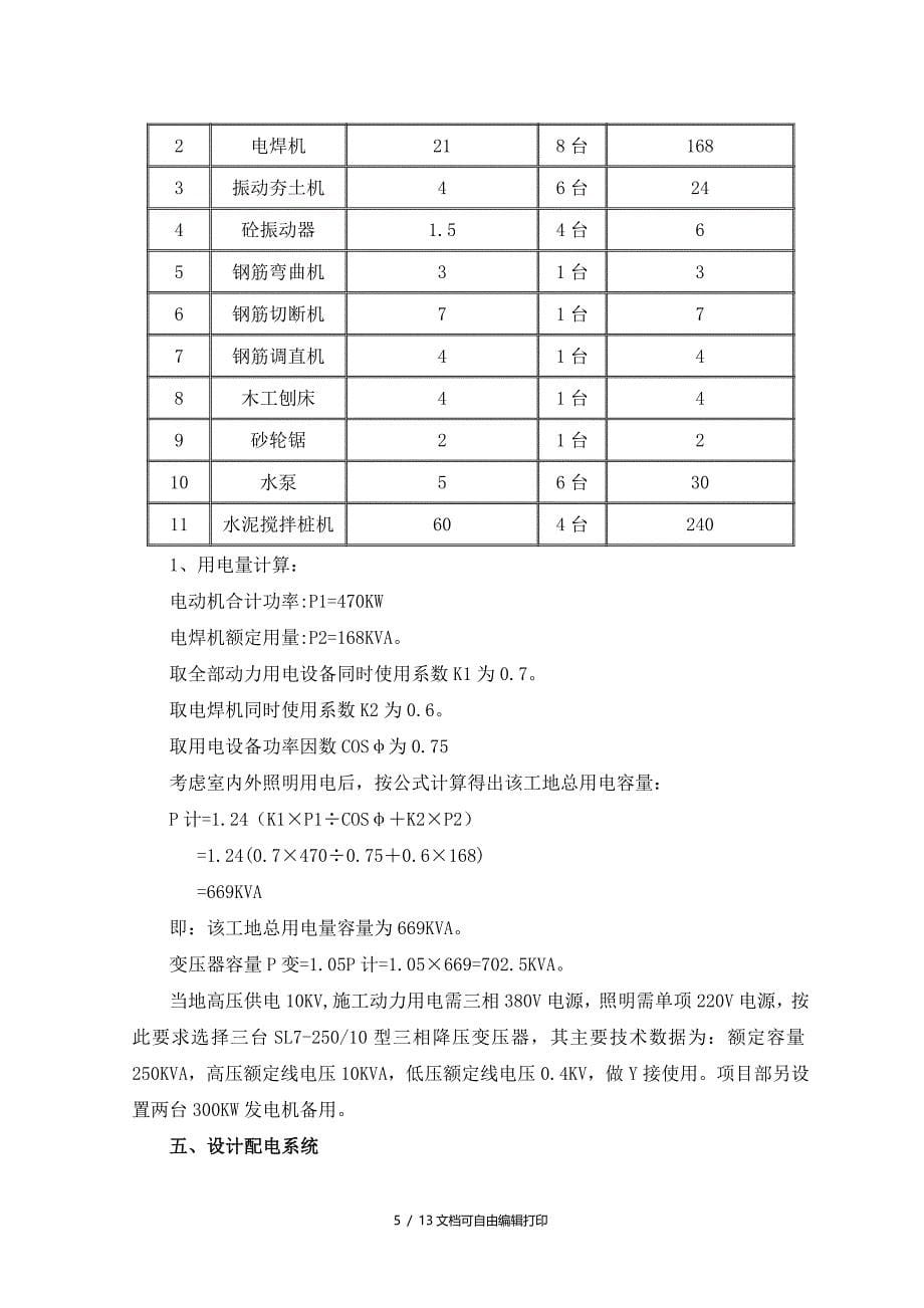 广州管道工程临时用电施工组织设计_第5页