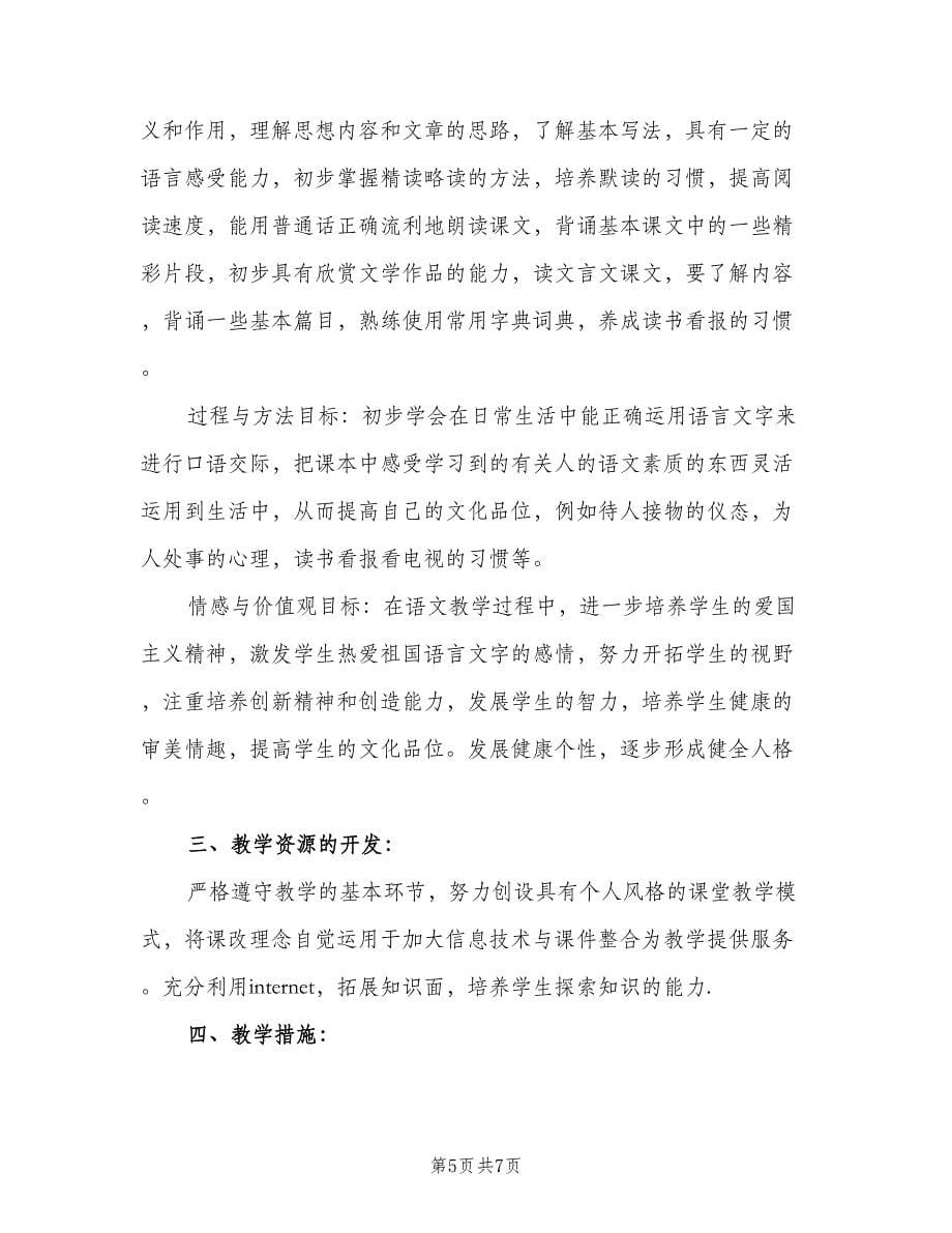 2023教学计划教育课程方案（二篇）.doc_第5页