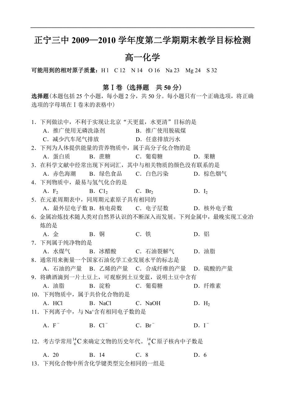 正宁三中09—10下学期高一化学期末考试试卷.doc_第1页