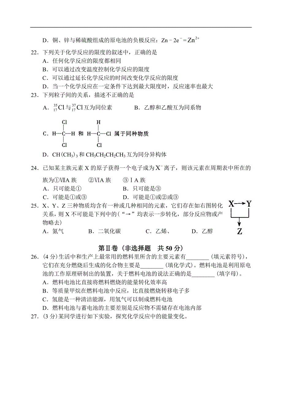 正宁三中09—10下学期高一化学期末考试试卷.doc_第3页