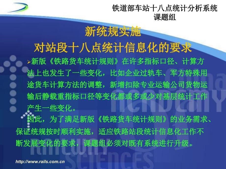 车站十八点统计分析系统升级版汇报材料_第5页