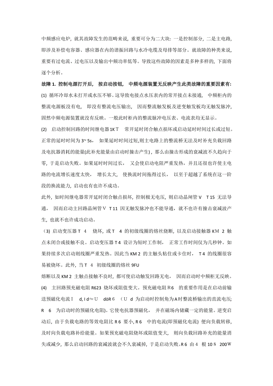 中频故障汇总_第1页