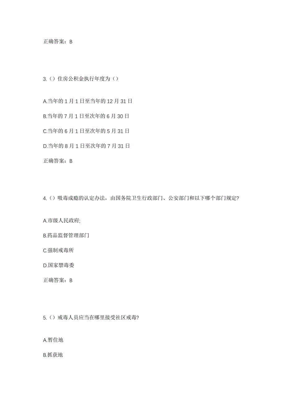 2023年广东省潮州市潮安区庵埠镇开濠村社区工作人员考试模拟题含答案_第2页