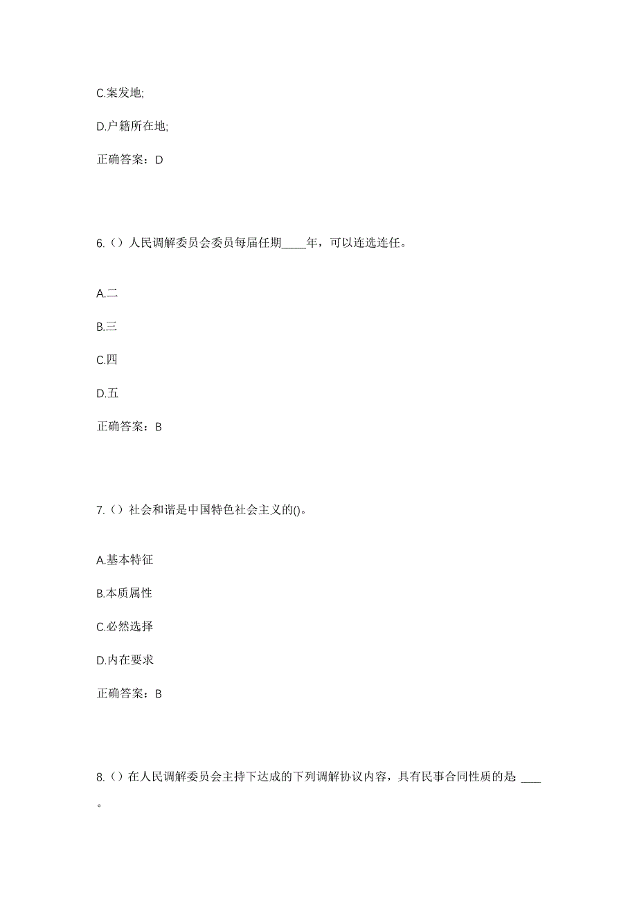 2023年广东省潮州市潮安区庵埠镇开濠村社区工作人员考试模拟题含答案_第3页