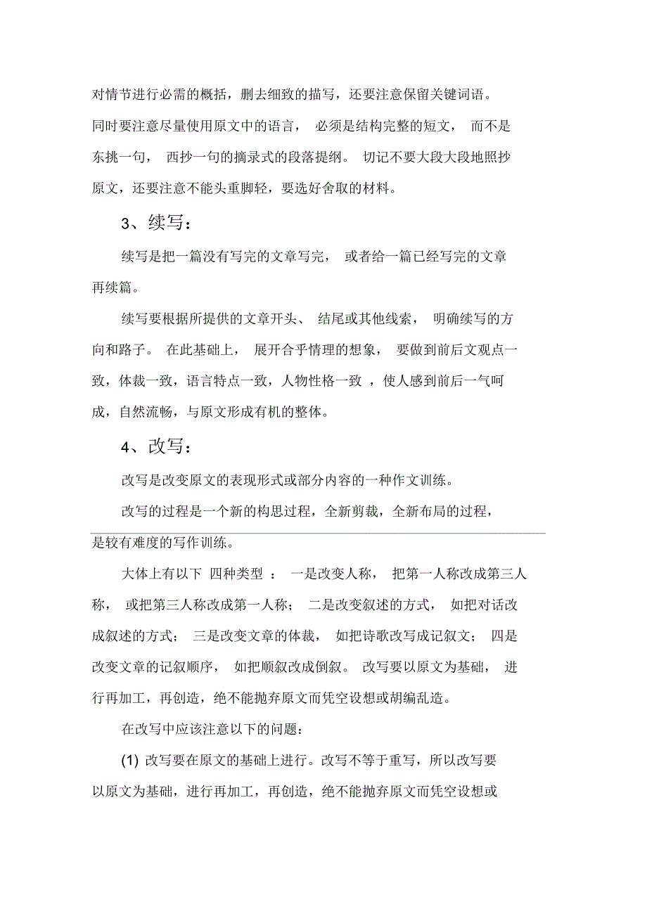 扩写、缩写、续写、改写、看图作文以及常见应用文的复习材料_第2页