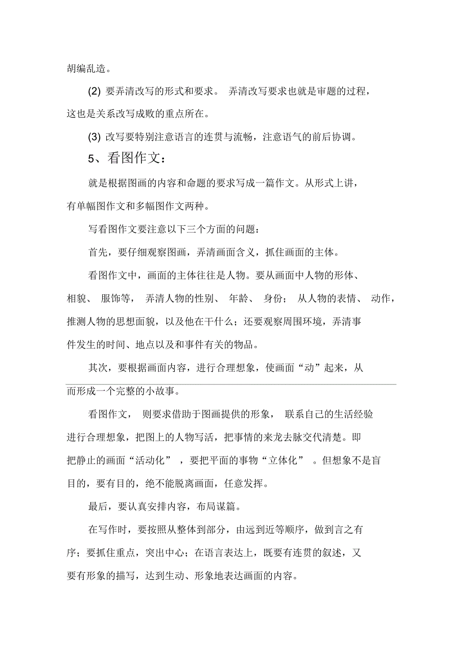 扩写、缩写、续写、改写、看图作文以及常见应用文的复习材料_第3页