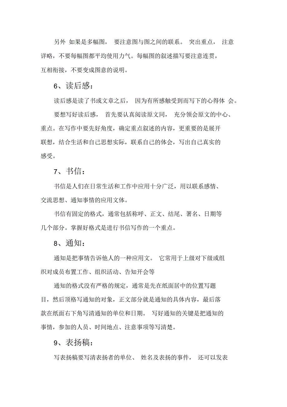 扩写、缩写、续写、改写、看图作文以及常见应用文的复习材料_第4页