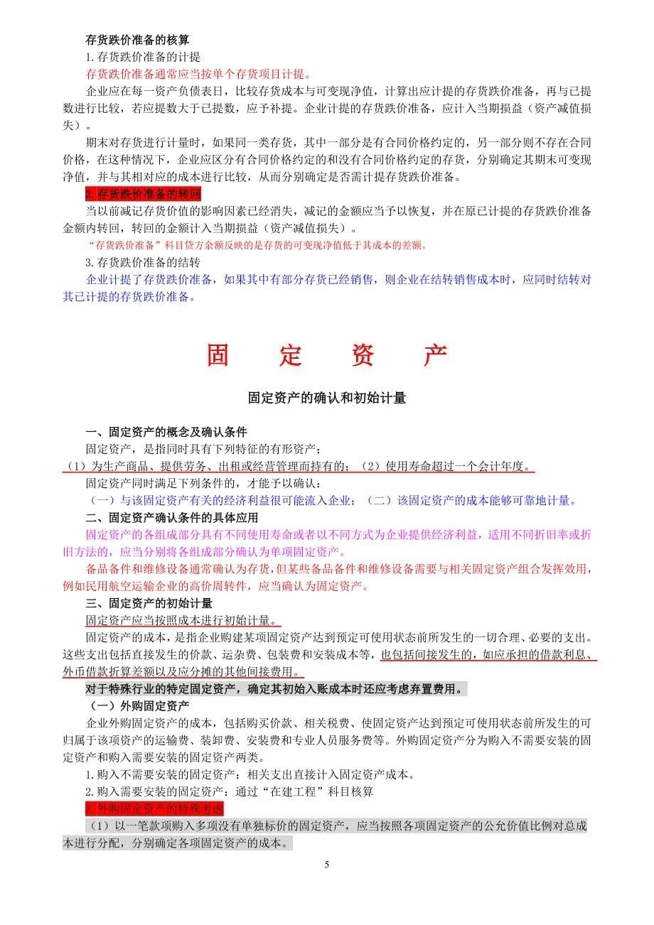 中级会计实务精华总结.doc_第5页