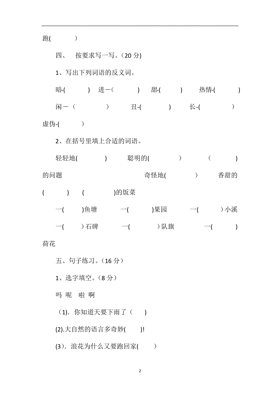 的一年级语文下册期末考试题答案_第2页