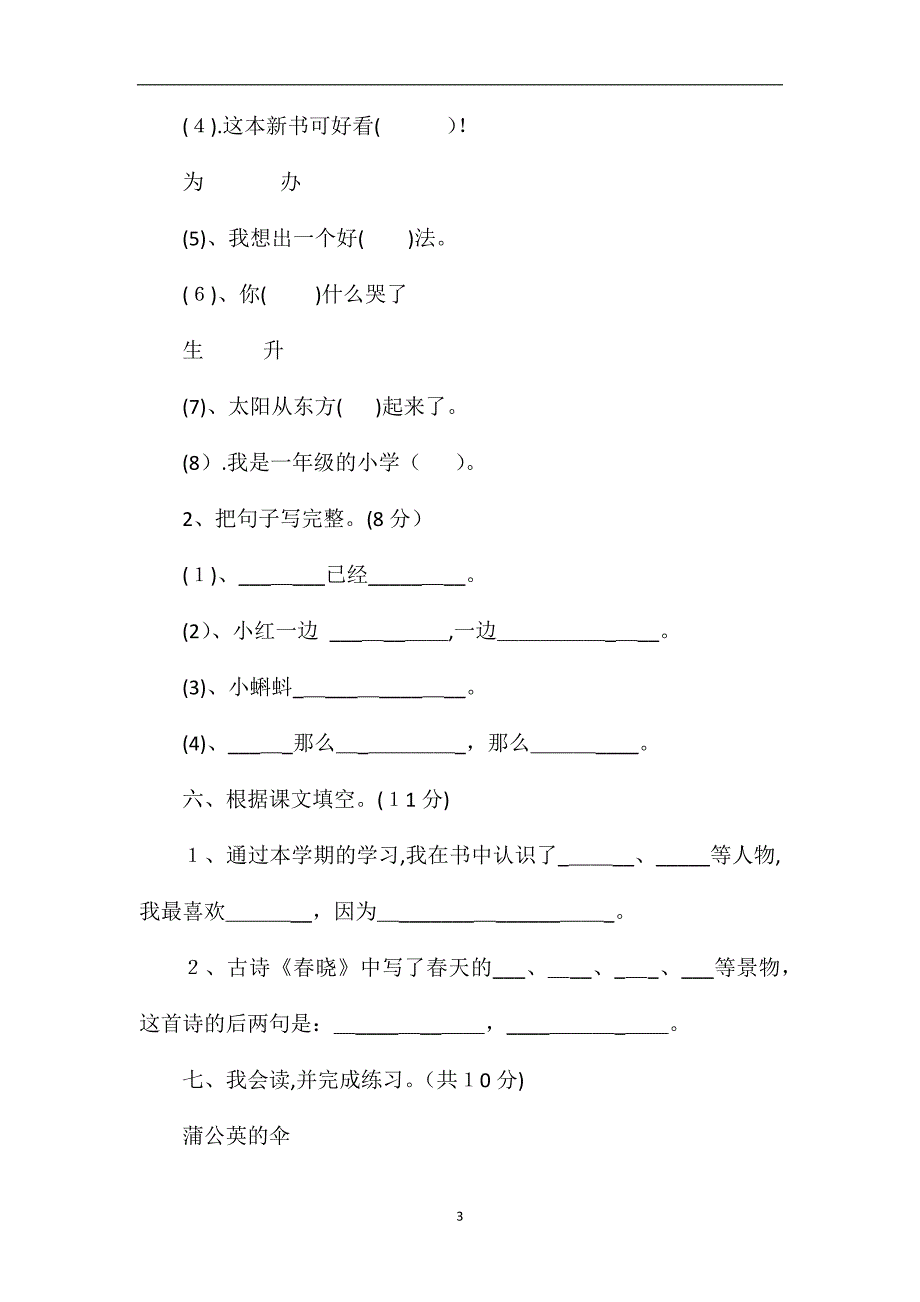 的一年级语文下册期末考试题答案_第3页