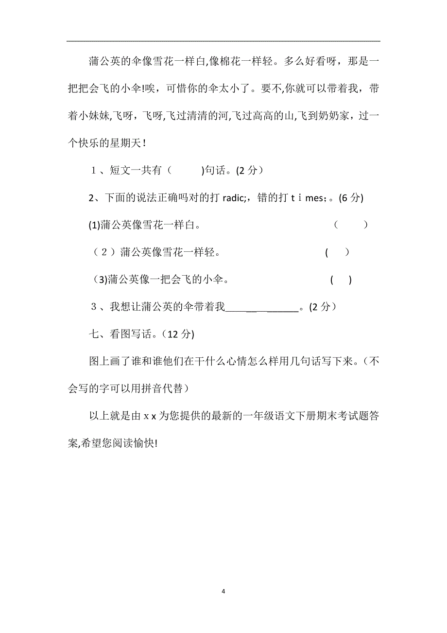 的一年级语文下册期末考试题答案_第4页