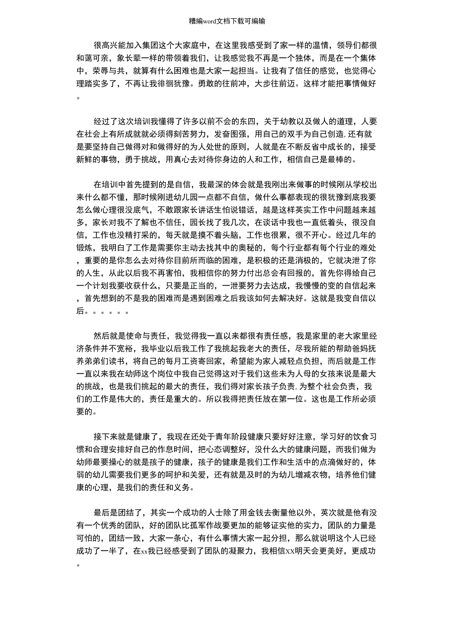 2021年公司新员工培训学习总结_第1页